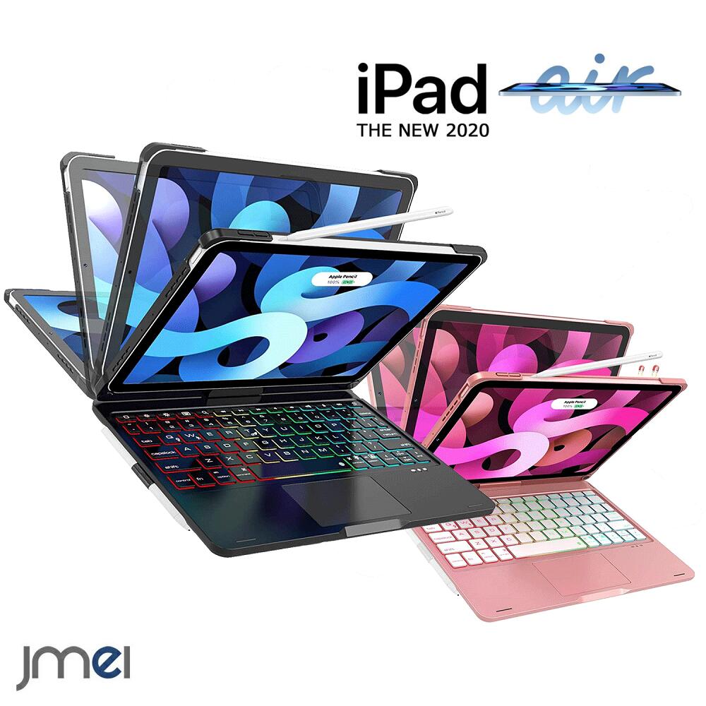 iPad Air4 鍵盤  7色うしろ側点火装置 360°回転させる 180度フリップ 容れもの iPad Pro11 2021 2020 10.9in 相応う Bluetooth スマートキーボードカバー 全面保護すること 多角度合わせる 原則として型 US申し合わせ iPad鉛筆申し受ける相応う オートスリープ役立つこと
