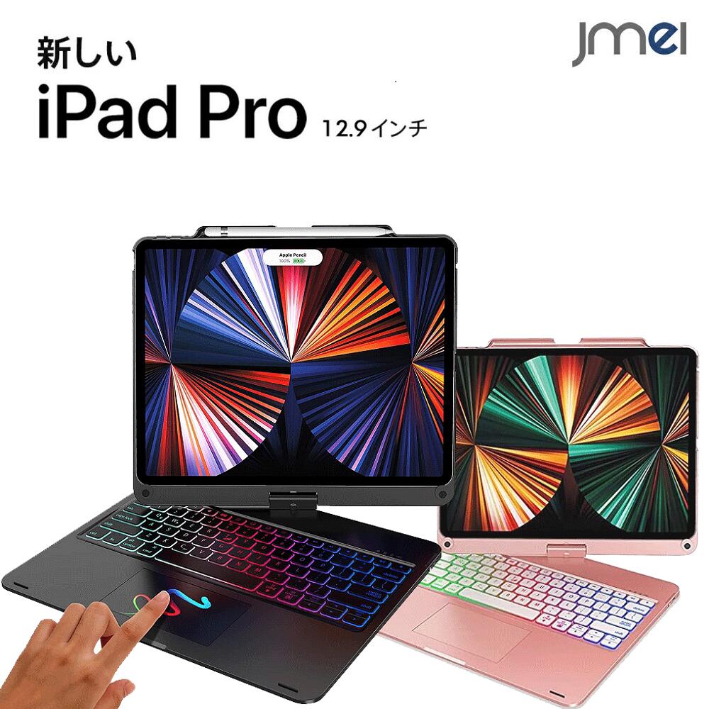 楽天市場】＼P10倍／ ipad pro 12.9 キーボード ケース 第6世代 2022