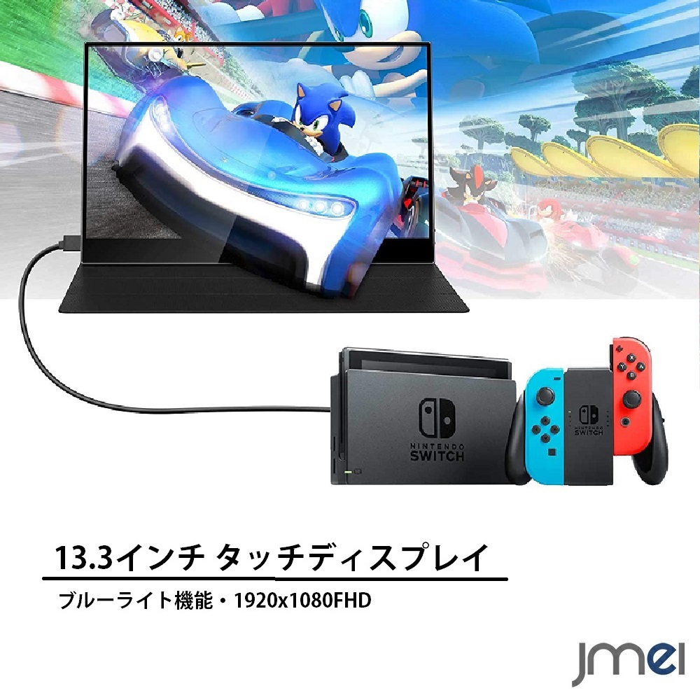 タッチ ディスプレイ 13 3インチ ポータブル モニター タッチパネル Hdmi Type C モバイルディスプレイ ゲーム Switch Ps4 Ps3 スイッチ スタンド ノートパソコン Pc サブモニター Iphone スマートフォン Bettrai Com