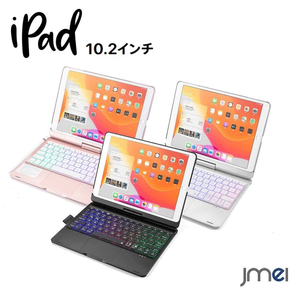 iPad 第9時人 iPad 10.2 容れもの 第8時人 Bluetooth 鍵盤 360度回転させる式 ぼうぜん自失吸い入れる 全面保護すること オートスリープ役立つこと iPad 10.2 容れもの 2021 磁石内蔵 iPad 9 容れもの 傷押しとどめる iPad 容れもの 第7時人 2019 Air3 うしろ側点火装置付き添い人 3度合い明快さ合わせる能力のある
