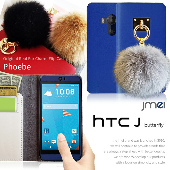 HTC J Butterfly HTV31 ケース スマホケース 手帳型 可愛い 全機種対応 ファー 本革 ベルトなし 携帯ケース ブランド シムフリースマホ スマホカバー 手帳 機種 エイチティーシー ジェイ バタフライ au エーユー