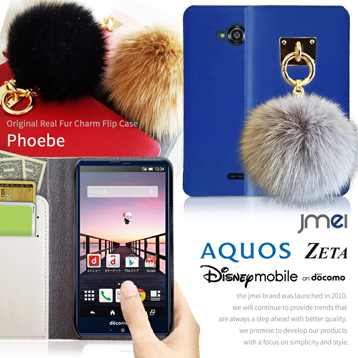 AQUOS ZETA SH-01G ケース 手帳型 可愛い ファー アクオス ゼータ カバー 本革 sh01g docomo アクオスフォン Disney mobile ケース SH-02G on docomo ディズニー モバイル ドコモ 手帳
