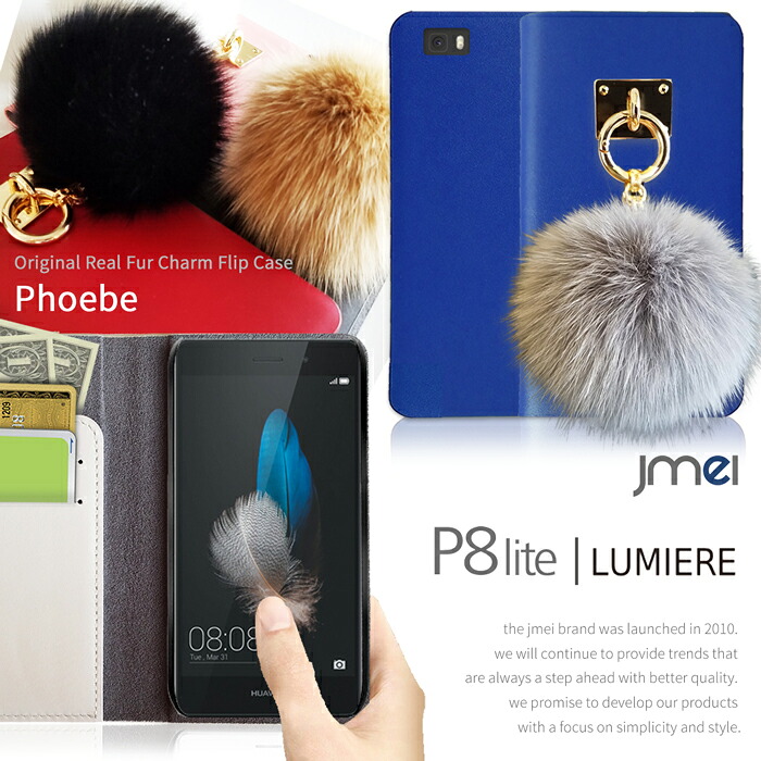 P8 Lite ケース 本革 LUMIERE 503HW ブランド レザーファー 手帳型ケース Huawei ファーウェイ カバー スマホ カバー スマホカバー 手帳型 可愛い スマホケース UQ mobile DMM モバイル NifMo OCN モバイル simフリー スマートフォン 手帳