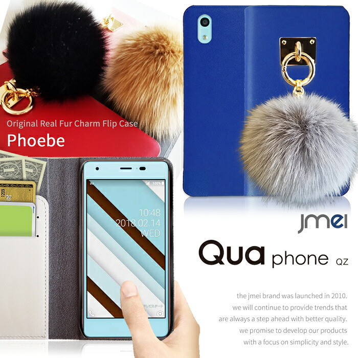 Qua phone QZ ケース KYV44 DIGNO A ケース 手帳 本革 ファー チャーム スマホケース 手帳型 かわいい キュアフォン ケース ディグノ カバー スマホ スマホカバー au レザー 携帯ケース