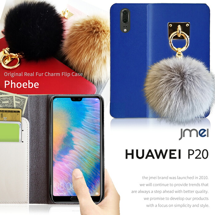 Huawei P20 ケース 手帳 本革 ファー チャーム スマホケース 手帳型 かわいい ファーウェイ p20 カバー スマホ スマホカバー simフリー モバイル レザー 携帯ケース