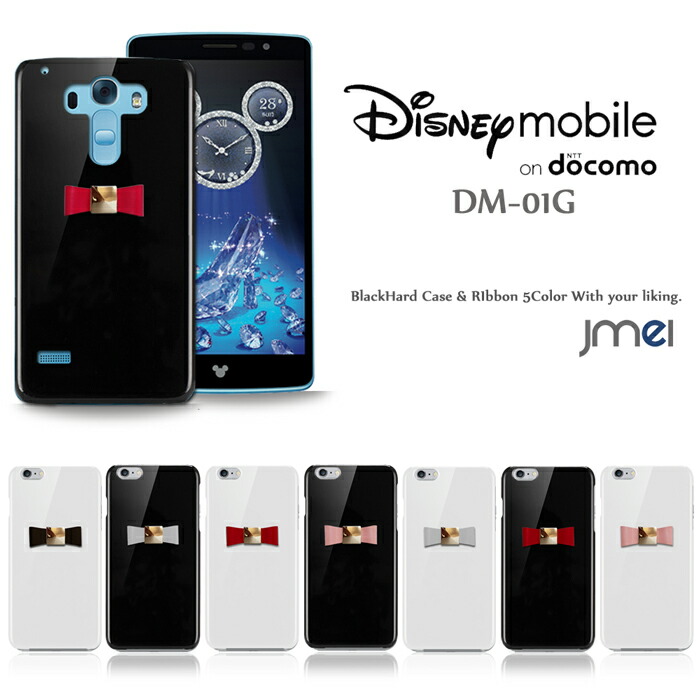 楽天市場 Disney Mobile On Docomo Dm 01g Dm 01gケース Dm 01gカバー ディズニー Dm 01g Disney Mobile Dm 01g Dm01gカバー Dm01gスマホケース Dm 01g 携帯カバー Docomo スマート天国