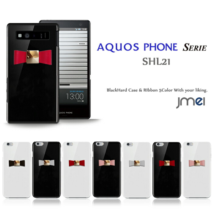 【楽天市場】AQUOS PHONE SERIE SHL21 ケース 本革 リボン ハードケース au アクオスフォン カバー セリエ ...