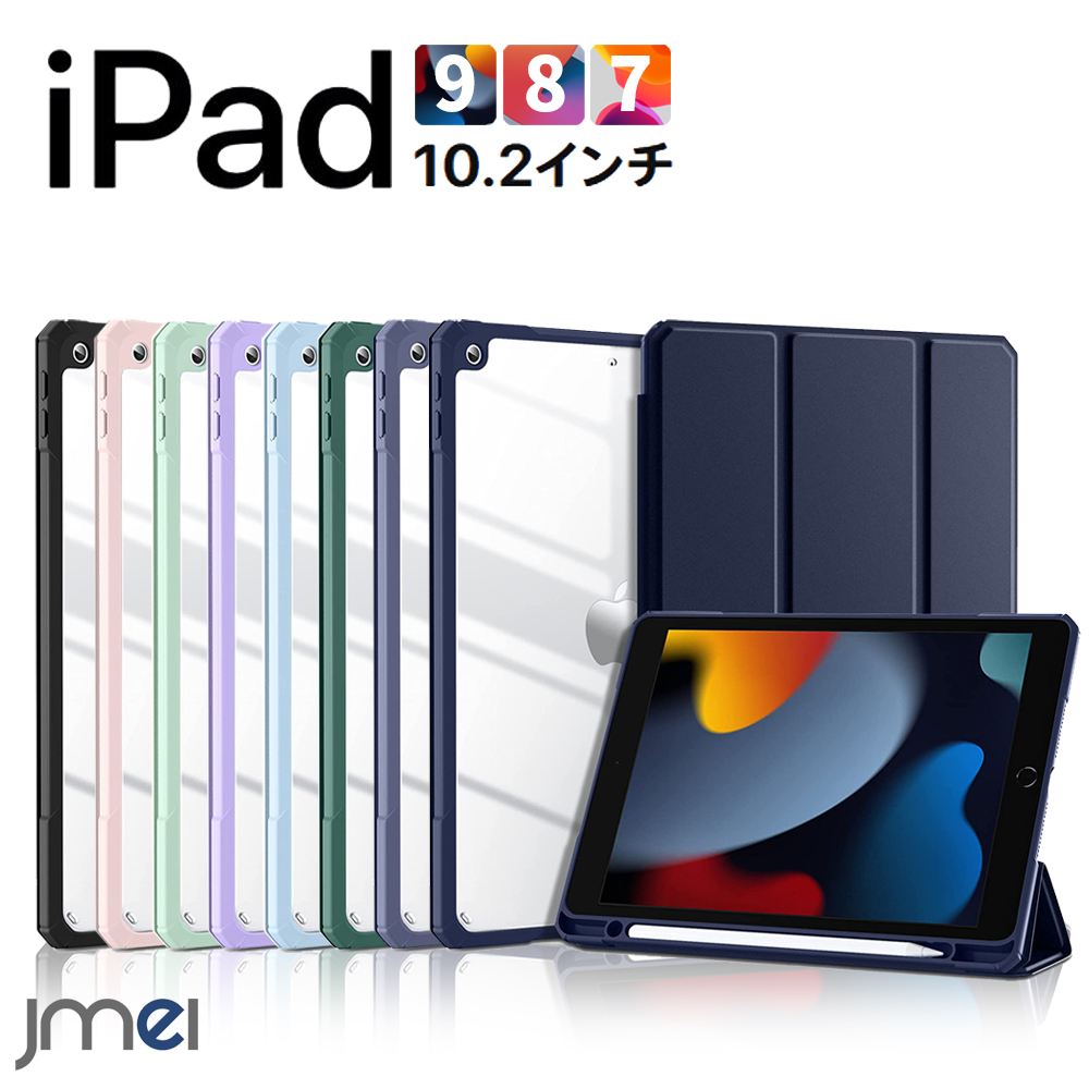 アウトレット品 iPadカバー 第9世代iPad用カバー ペンホルダー付ケース