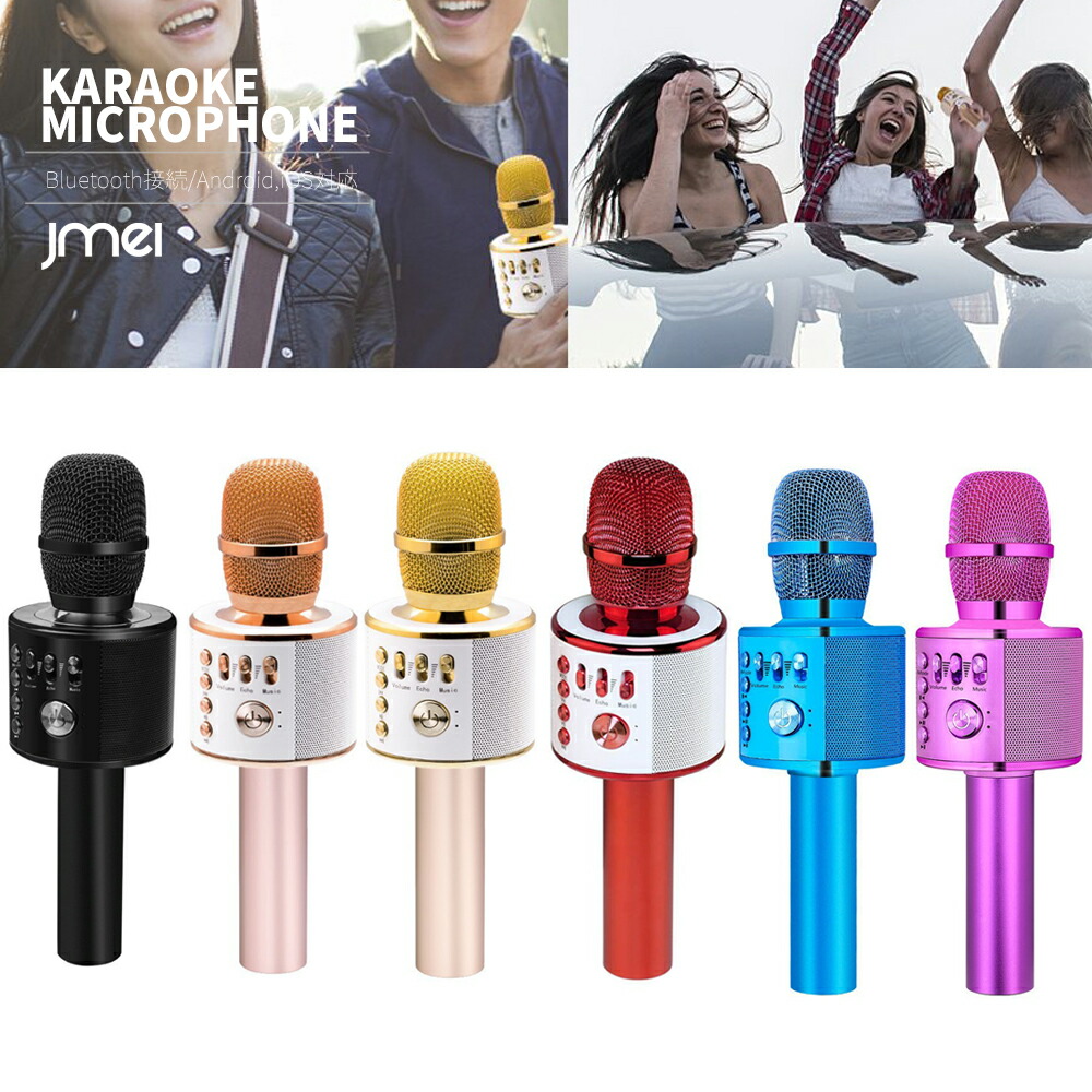 楽天市場 カラオケマイク 家庭用 Bluetooth スピーカー Youtube 音楽 Iphone Android スマートフォン タブレット Mog