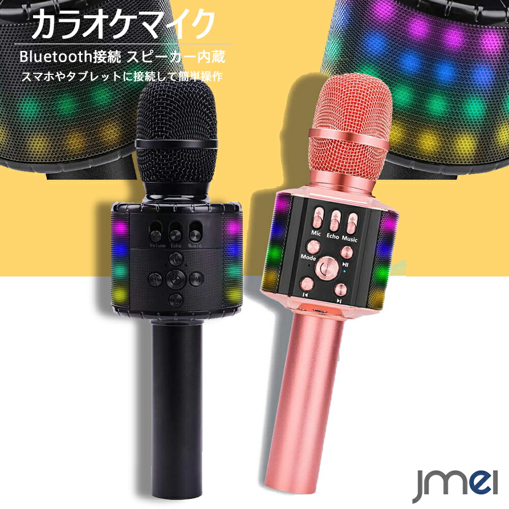 Bluetooth カラオケマイク 手持ちマイク2本 内蔵バッテリー Party 楽天市場】手持ちマイク2本セット Bluetooth カラオケマイク