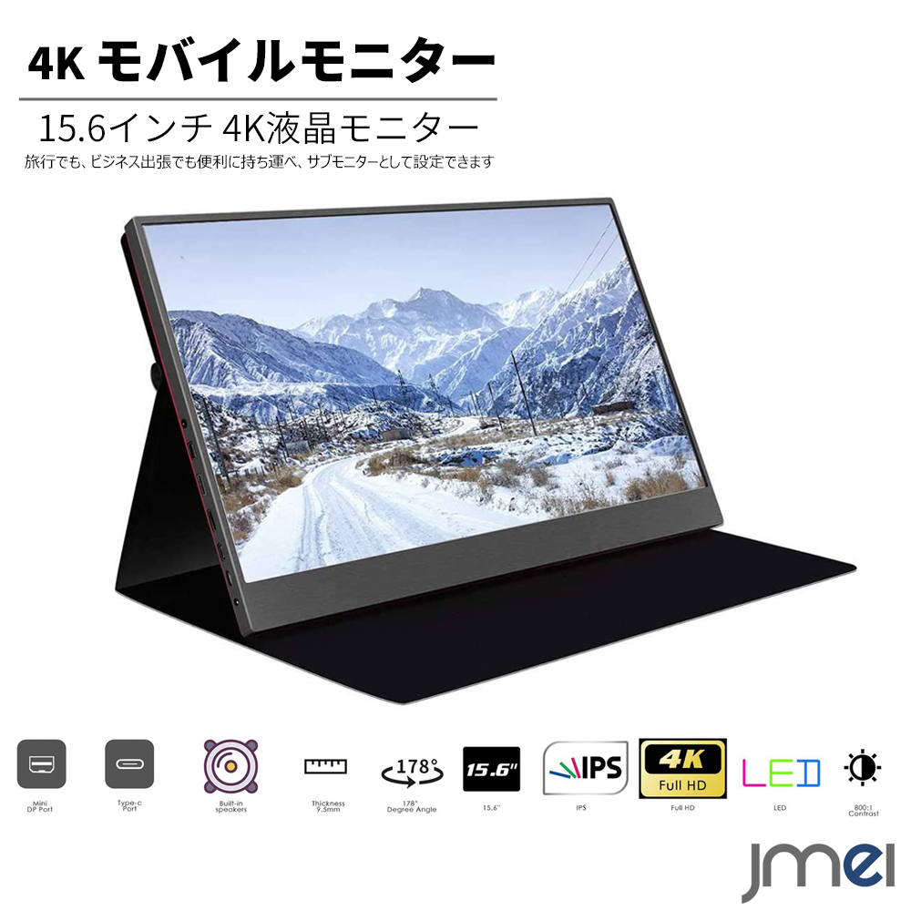 保障できる モバイルモニター 4k 15 6インチ ポータブル モニター Hdmi Type C モバイルディスプレイ スピーカー内蔵 スタンド レザー ケース付き ノートパソコン Pc スマートフォン 人気が高い Www Olicitante Com Br