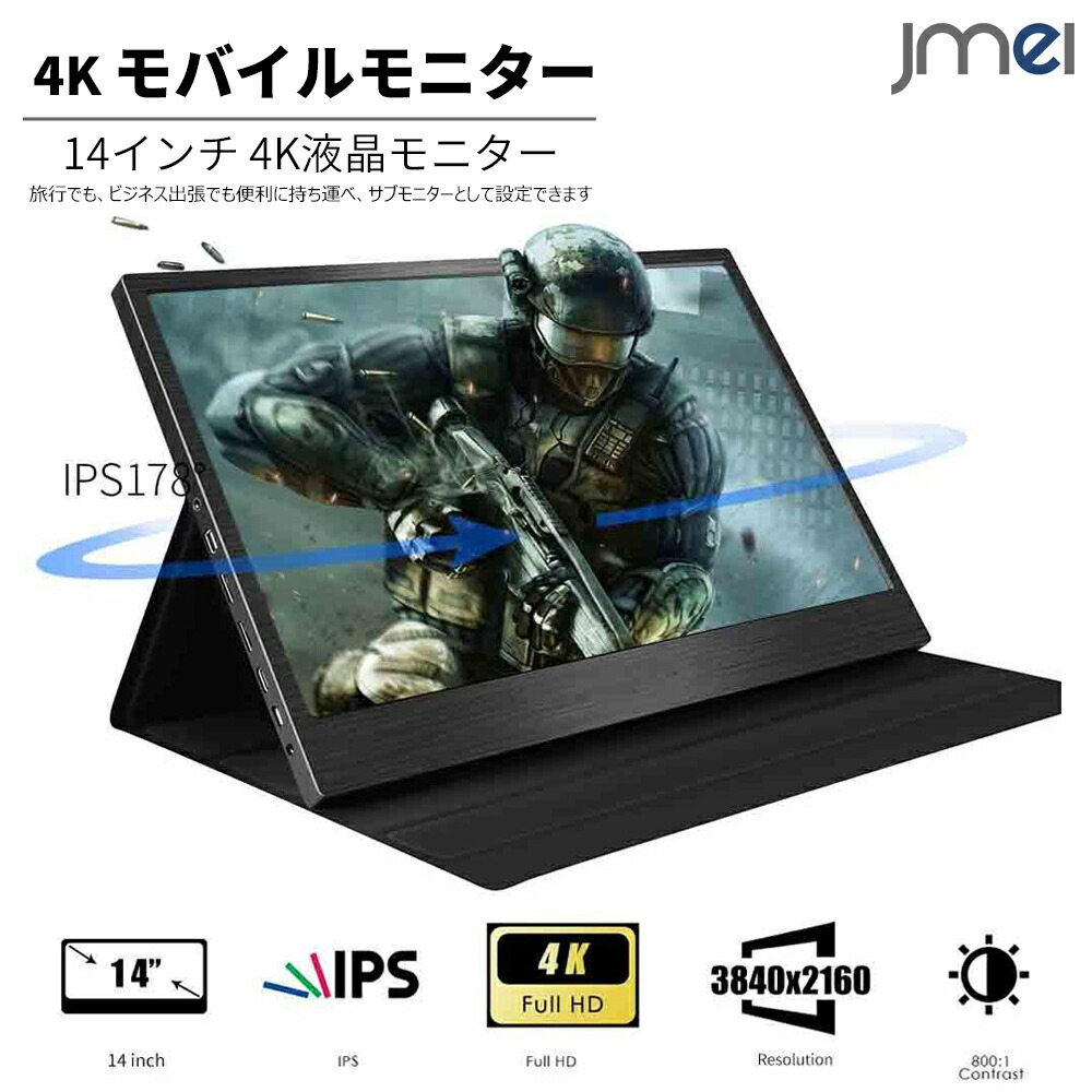 楽天市場 モバイルモニター 4k 15 6インチ Hdr Type C 3840 2160 モバイルディスプレイ ポータブルモニター ゲーミングモニター Ipsパネル パソコン スマートフォン タブレット スイッチ サブモニター 充電式 Nintendo Switch Ps4 Xbox Android ファンクスストア