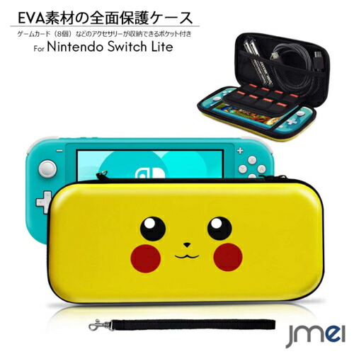 楽天市場 Nintendo Switch Lite キャリングケース Eva素材 かわいい 耐衝撃 持ち運び 撥水表面 ゲームカード 8枚収納 ジョイコン 全面保護 ストラップ付き 落下防止 プレゼント 合格祝い 入学 卒業祝い ギフト クリスマス 誕プレ こどもの日 Jmei 2nd