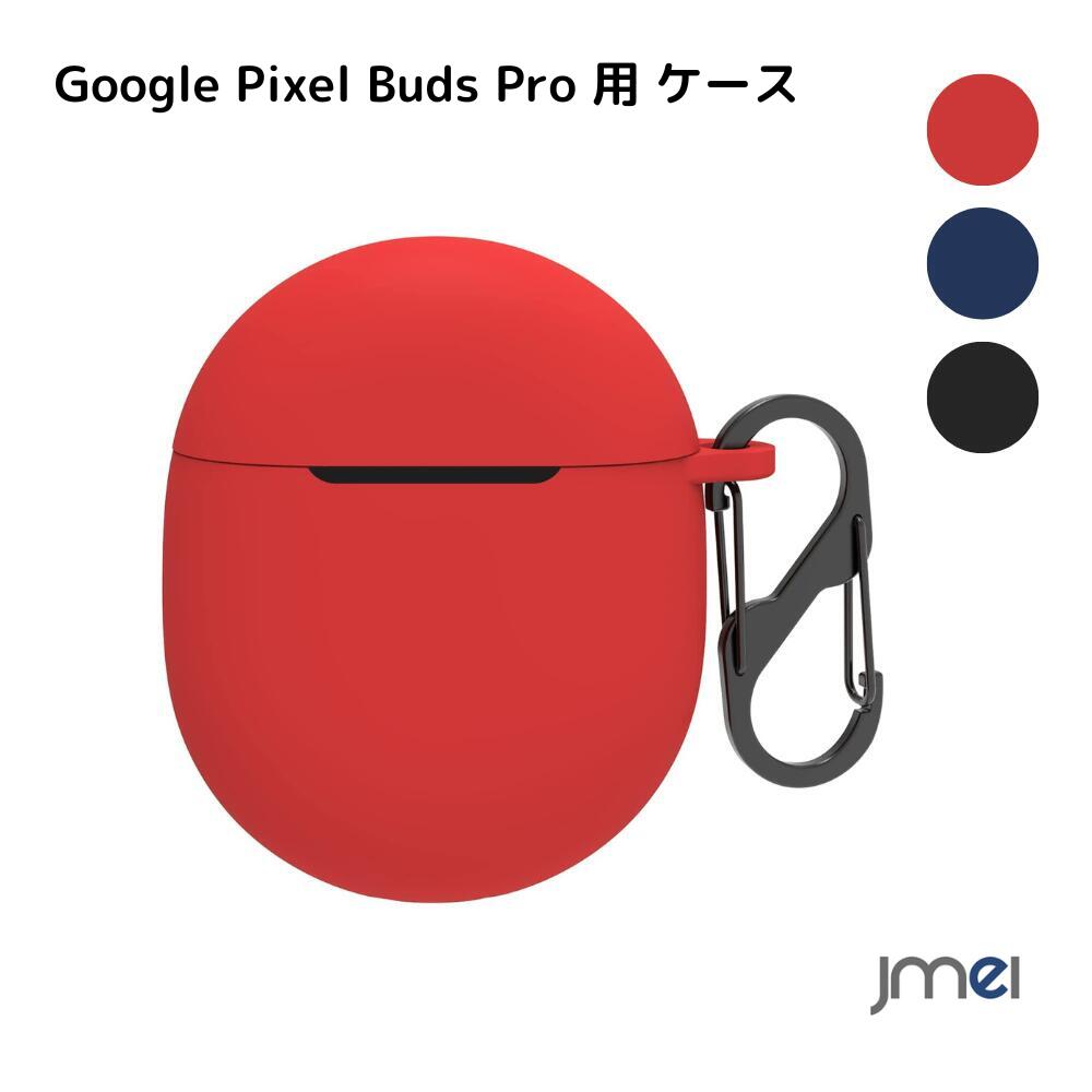 【楽天市場】Google Pixel Buds Pro 用 ケース 2022 専用シリコン保護カバー 高品質のシリコン素材 耐衝撃性：ジェイエムイーアイ