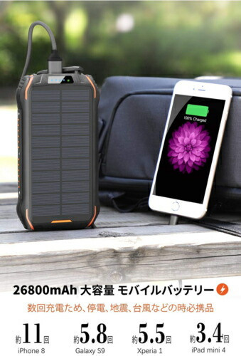 モバイルバッテリー