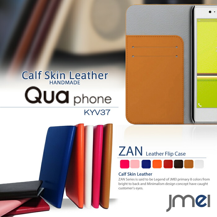 【スマホカバー 手帳型 Qua phone KYV37 ケース】本革 JMEIオリジナルレザーフリップケース ZAN【キュア フォン カバー スマホ カバー au スマートフォン エーユー 革 手帳】