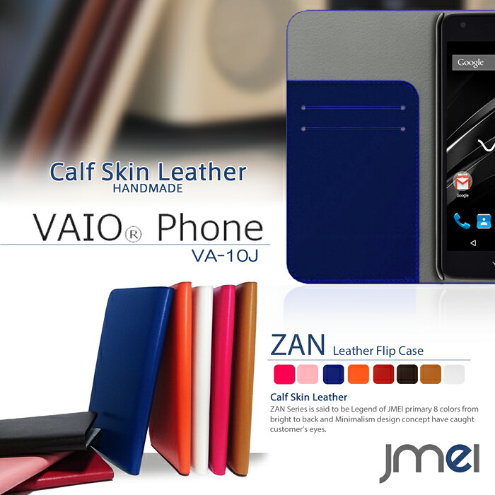 【スマホカバー 手帳型 VAIO Phone VA-10J ケース】本革 JMEIオリジナルレザーフリップケース ZAN【ヴァイオ フォン カバー スマホ カバー simフリー Sony スマートフォン ソニー 革 手帳】