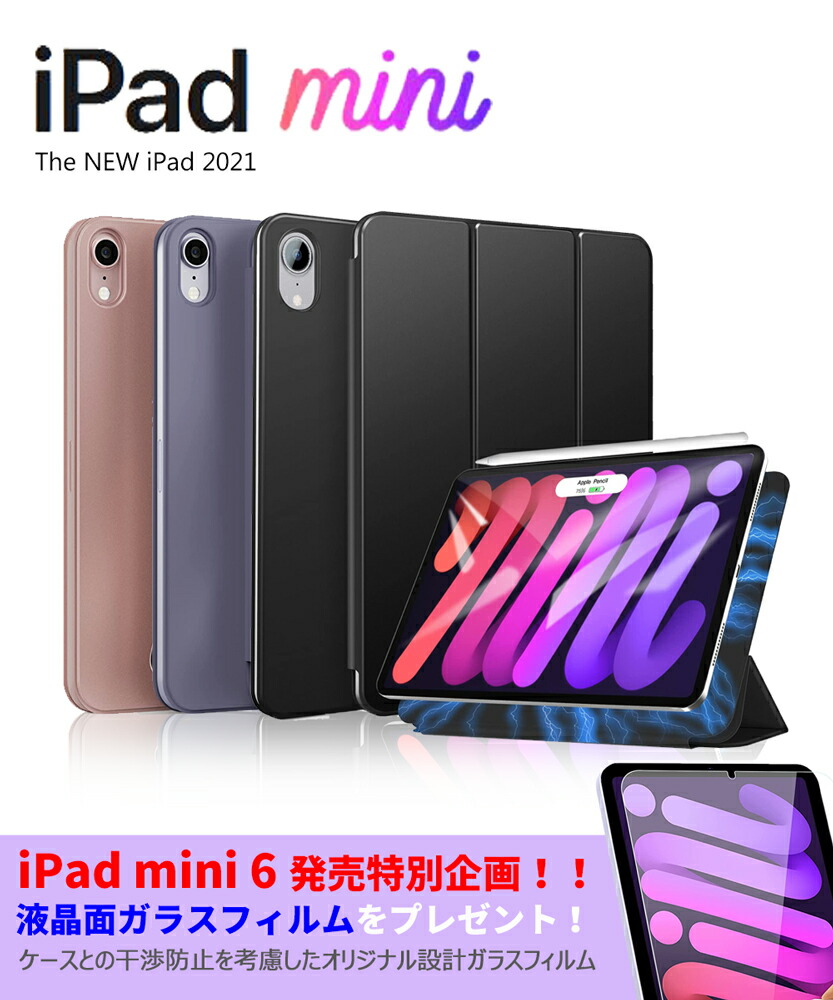 Apple - iPad mini6 wifi 64gb 純正ケース　ガラスフィルム Amazon | ミヤビックス iPad mini 第6世代 / 2021 iPad mini6