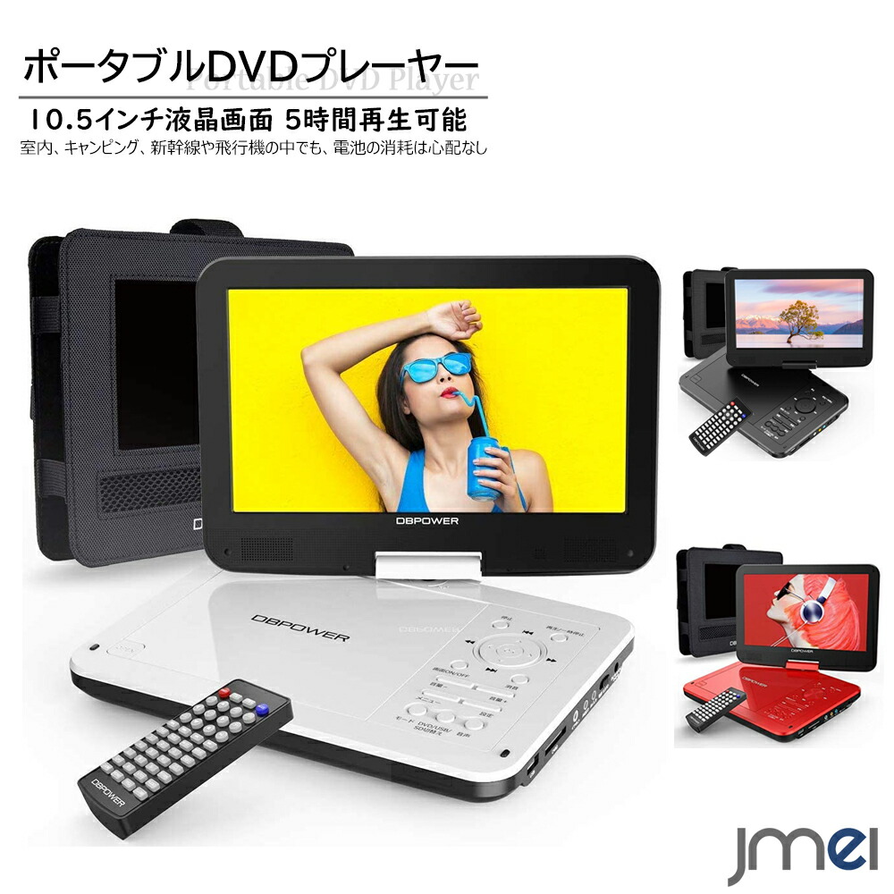 楽天市場】ポータブルDVDプレーヤー 12.5型 車載用ホルダー付き