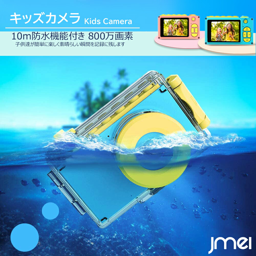 キッズカメラ 10m 防水 プール 入園 海 入学 スキー プレゼント 清涼プレゼント アクションカメラ 自撮り 卒園 卒業祝い クリスマス 10mah フレーム 子供 旅行 Usb充電式 出産 カメラ 誕生日 デジタルカメラ フィルター搭載 温泉 キッズカメラ 10m 防水 プール 入園 海 入学 スキー プレゼント 清涼プレゼント アクションカメラ 自撮り 卒園 卒業祝い クリスマス 10mah フレーム 子供 旅行 Usb充電式 出産 カメラ 誕生日 デジタルカメラ フィルター搭載 温泉