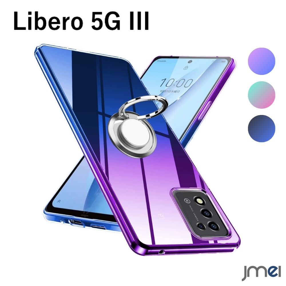 楽天市場】Libero 5G III グラデーション カラー ケース リング付き