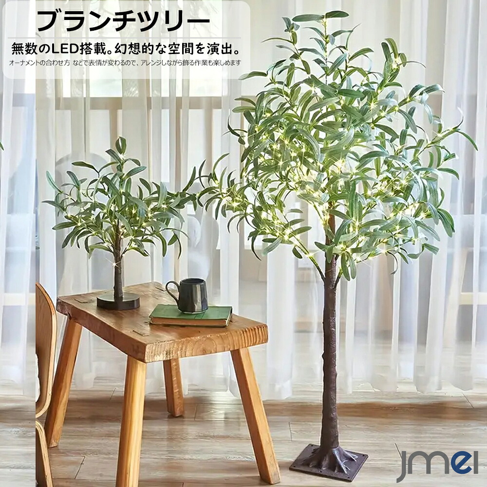 ブランチツリー 180cm 150cm 120cm LEDイルミネーション おしゃれ 北欧 インテリア クリスマスツリー オリーブ ユーカリ 間接照明 ホーム フェスティバル パーティー 誕生日 結婚式 USB電源 引っ越し祝い クリスマス プレゼント