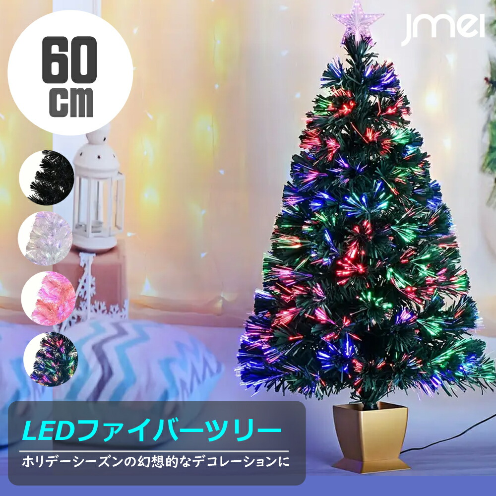 LED クリスマス ミニクリスマスツリーライト 60cm 星付き 光ファイバークリスマスツリーデコレーション LEDライト付き 人工クリスマスツリー 北欧 おしゃれ 高級 人気 卓上 クリスマスツリー ホリデーホーム デコレーション