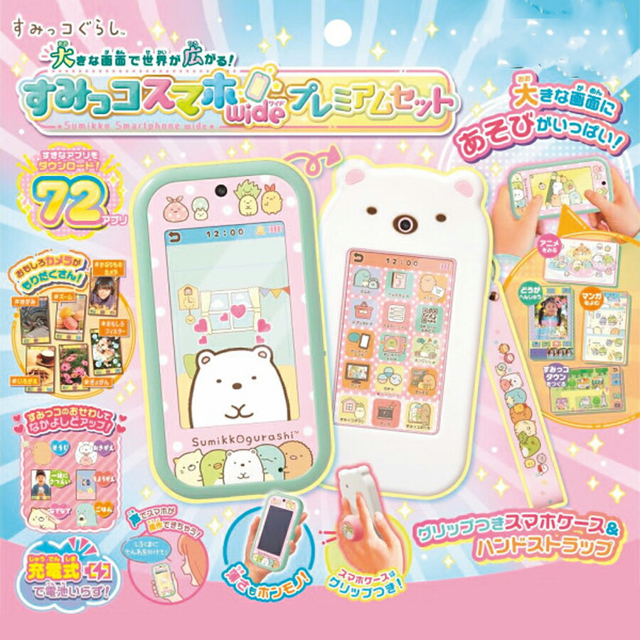 すみっこスマホwideプレミアムセット すみっコぐらし 大きな画面で世界が広がる!すみっコスマホワイド