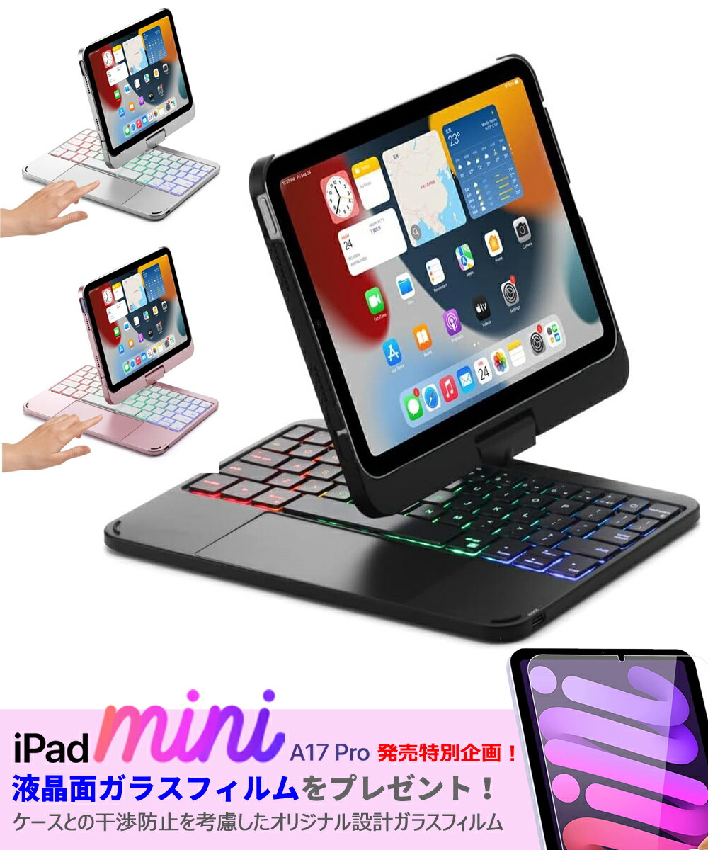 楽天市場】iPad mini 7ケース A17 pro 2024 iPad mini 7 ガラス