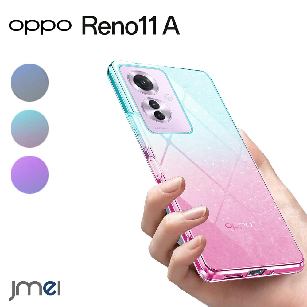 楽天市場】OPPO Reno11 A ケース 耐衝撃 グラデーション TPU カメラ