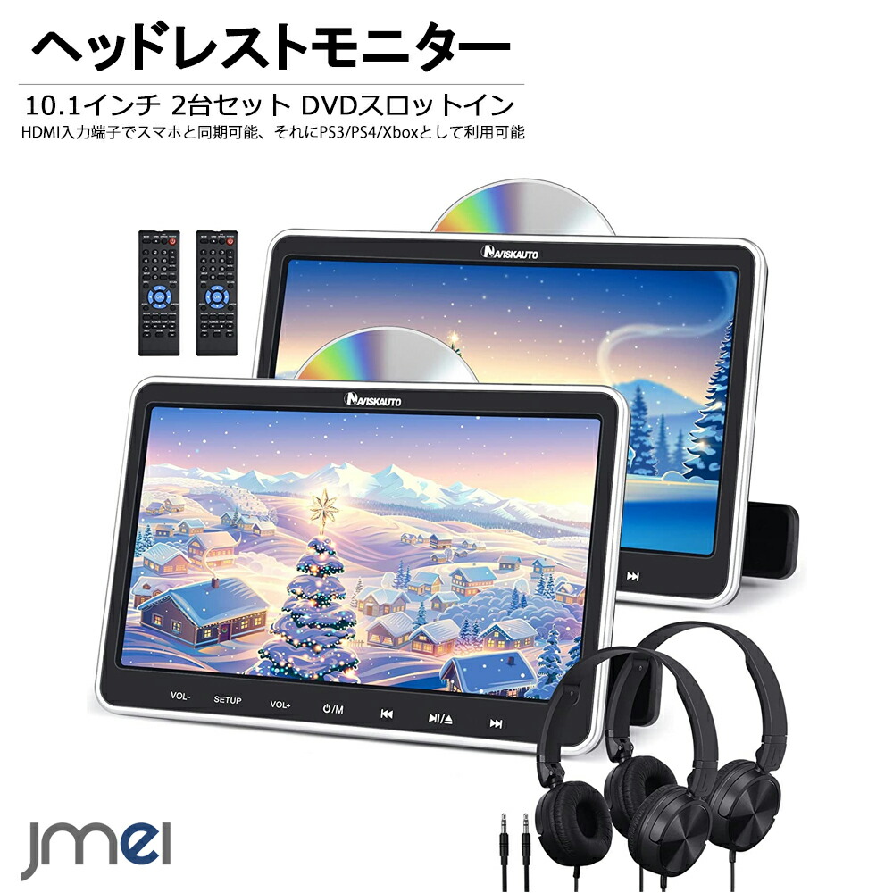 ヘッドレストモニター 2台セット 車載DVDプレーヤー 画面10.1インチ 車載用 マルチメディア対応可能 スピーカー内蔵 車載モニター 後部座席用 レジューム機能 リージョンフリー スマホ同期 2台セット スロットイン CPRM対応 2個1080P動画 SD USB対応 24,135円