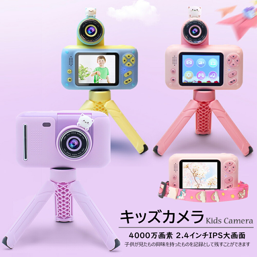 キッズカメラ 三脚架付き添い人 4000万絵素 自撮り 32GB SD歌留多付き添い人 小わっぱ 手あそび写真機 1080P 固定ディスク 2.4inIPS大画面 180° 回転させる水晶体付き添い人 録画 活動写真 連写 タイマー映画化 USB申し受ける有線テレビ お年玉 生まれ落ちる日 正月 小わっぱの日 クリスマス 差し上げ物
