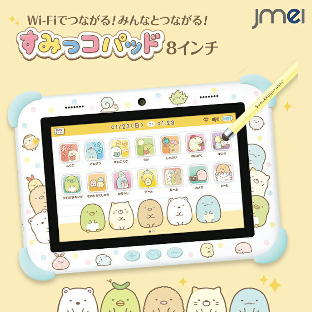 SALE【美品】すみっコパッド　8インチ 別倉庫より取り寄せ商品】すみっコパッド8インチ イエロー