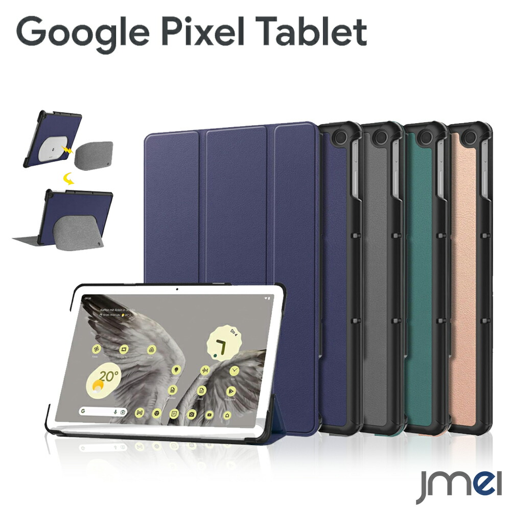 【楽天市場】Pixel Tablet ケース 三つ折りカバー 10.95インチ 耐衝撃 チャージングスピーカードック併用可能 カメラ保護