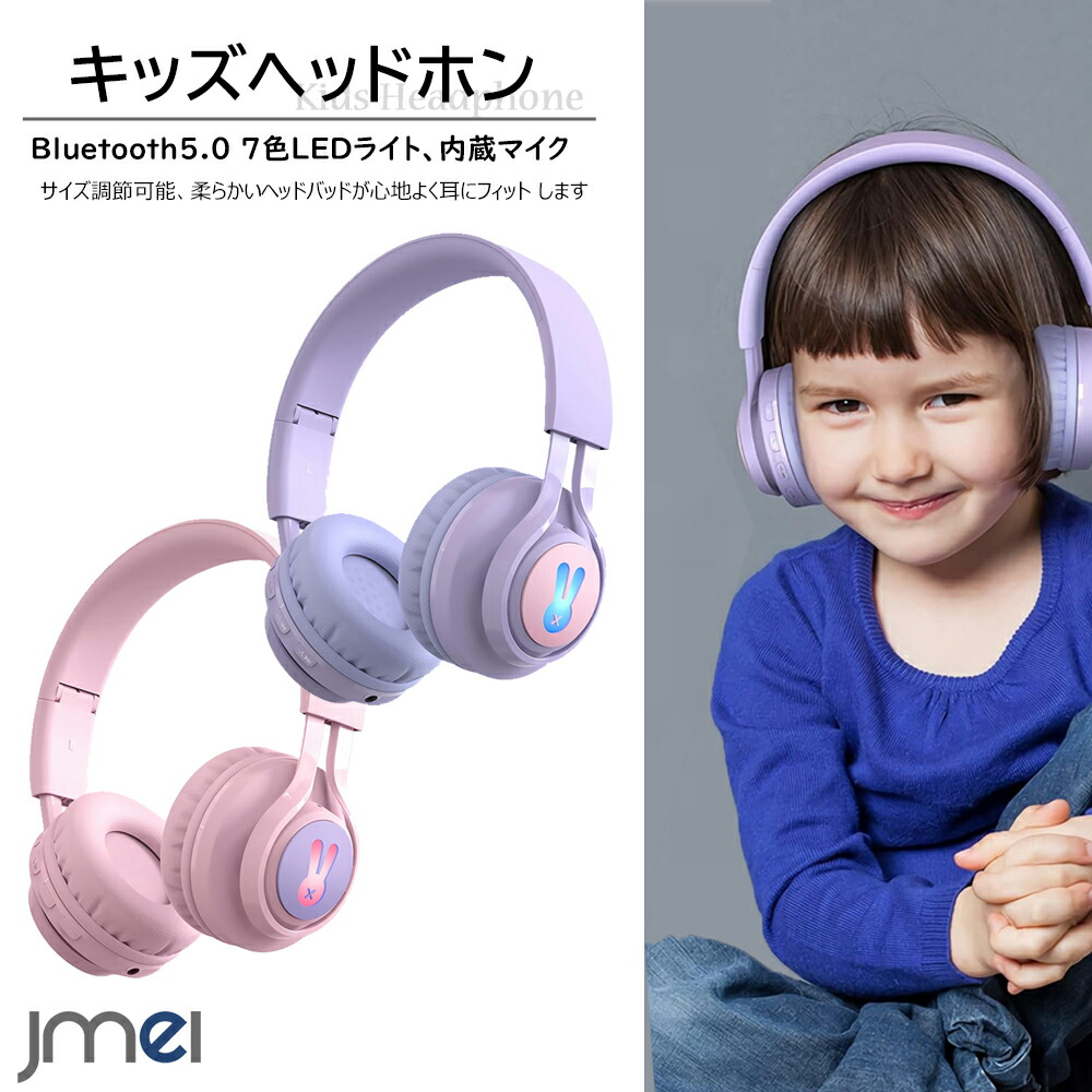 楽天市場】子供用 ヘッドフォン うさぎLED ヘアバンド型 有線 無線