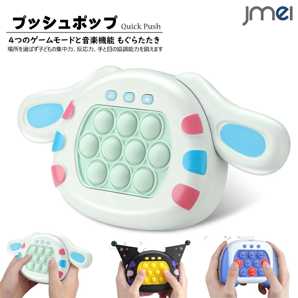 【楽天市場】プッシュポップ ゲーム 光る 電動 全4種類 電子もぐらたたき ポップイット スクイーズ おもちゃ バブル 音楽付き 知育玩具