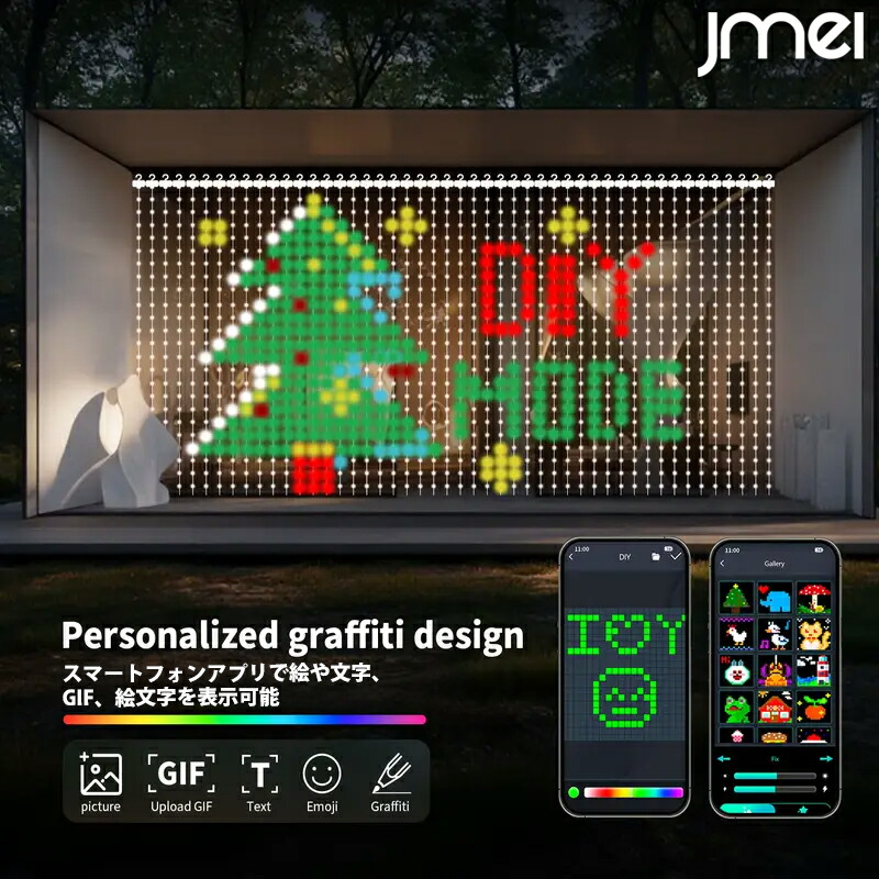 LEDライトカーテン 3m×3m アプリ操作 クリスマス イルミネーション カスタム 窓 インスタ映え スマホ アプリ制御