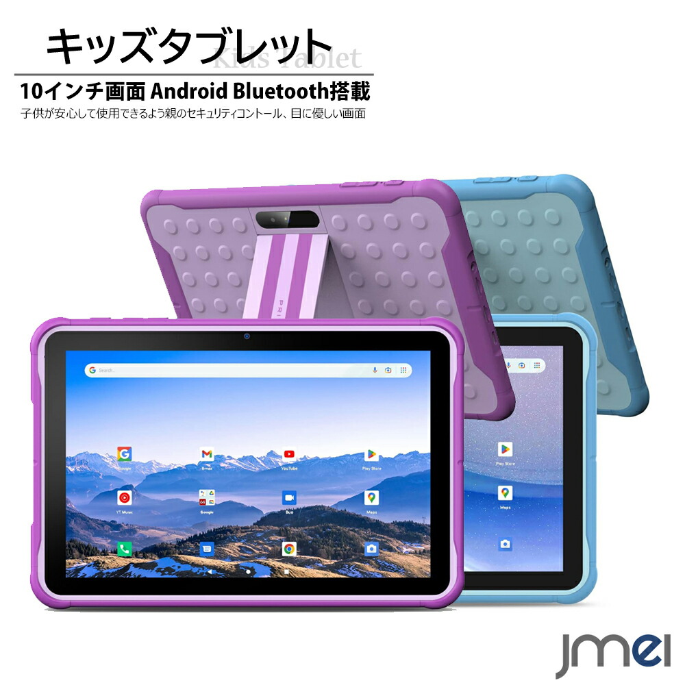 アンドロイド タブレットセット 10インチ 大画面 ケース付 キッズ 急速充電 Amazon.co.jp: 【10インチ大画面 キッズタブレット】【New