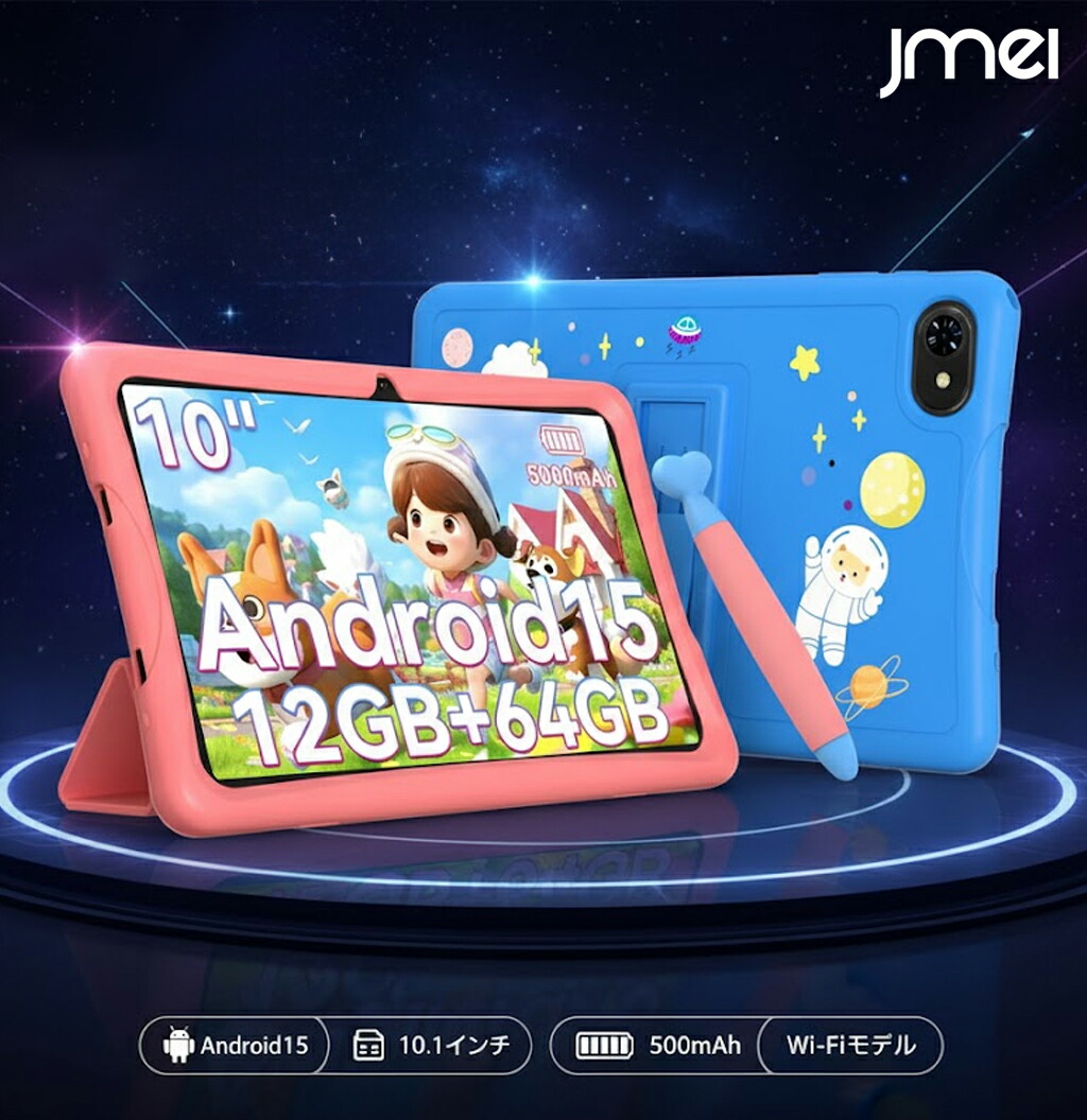 楽天市場】Android 15 キッズタブレット 10インチ 子供用タブレット
