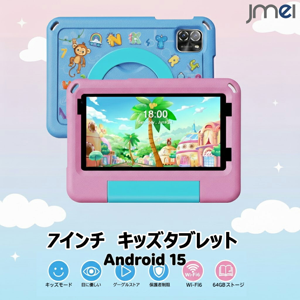 楽天市場】子供 タブレット 8インチ Wi-Fiモデル キッズタブレット