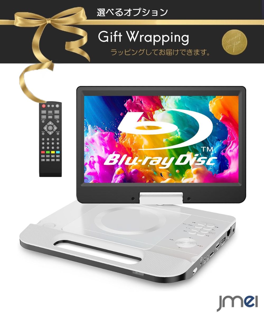 DVDプレーヤー 10.1インチ 270度回転画面 HDMI出力搭載 ポータブルブルーレイプレーヤー Blu-Ray CPRM 充電バッテリー搭載 SDカード USBメモリー対応 4時間連続再生 高解像度1024×600 取扱説明書付き