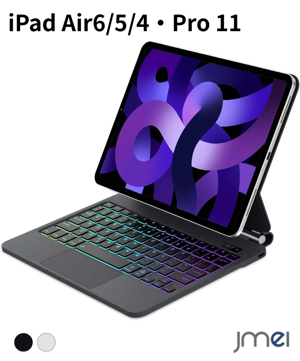 iPad Air 11in 容れもの 鍵盤付き添い人 M3 2025 M2 2024 第7 第6 第5 第4時人 相応う 神通力鍵盤 タッチパッド積み上げる マルチ触れ合う フローティング目論む うしろ側ともし火付 自動小銃静止状態 ウェイク役立つこと Type-C手っとり早い申し受ける 耐衝撃 照明ランプ役立つこと 角度合わせる