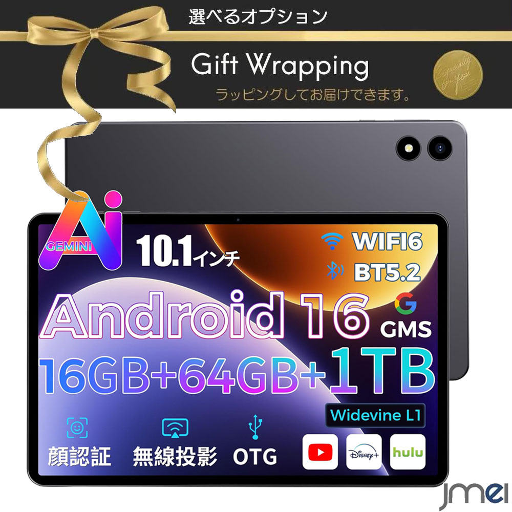 アンドロイドタブレット 大容量 5000mAhバッテリー 薄型 軽量 Android 16 タブレット 10インチ Wi-Fi 6モデル 16GB RAM(4GB+12GB仮想) 64GB ROM 1TB拡張対応 Widevine L1対応 1280×800 顔認識 日本語説明書 初心者向け IPS液晶 輝度400nits|ジェイエムイーアイ