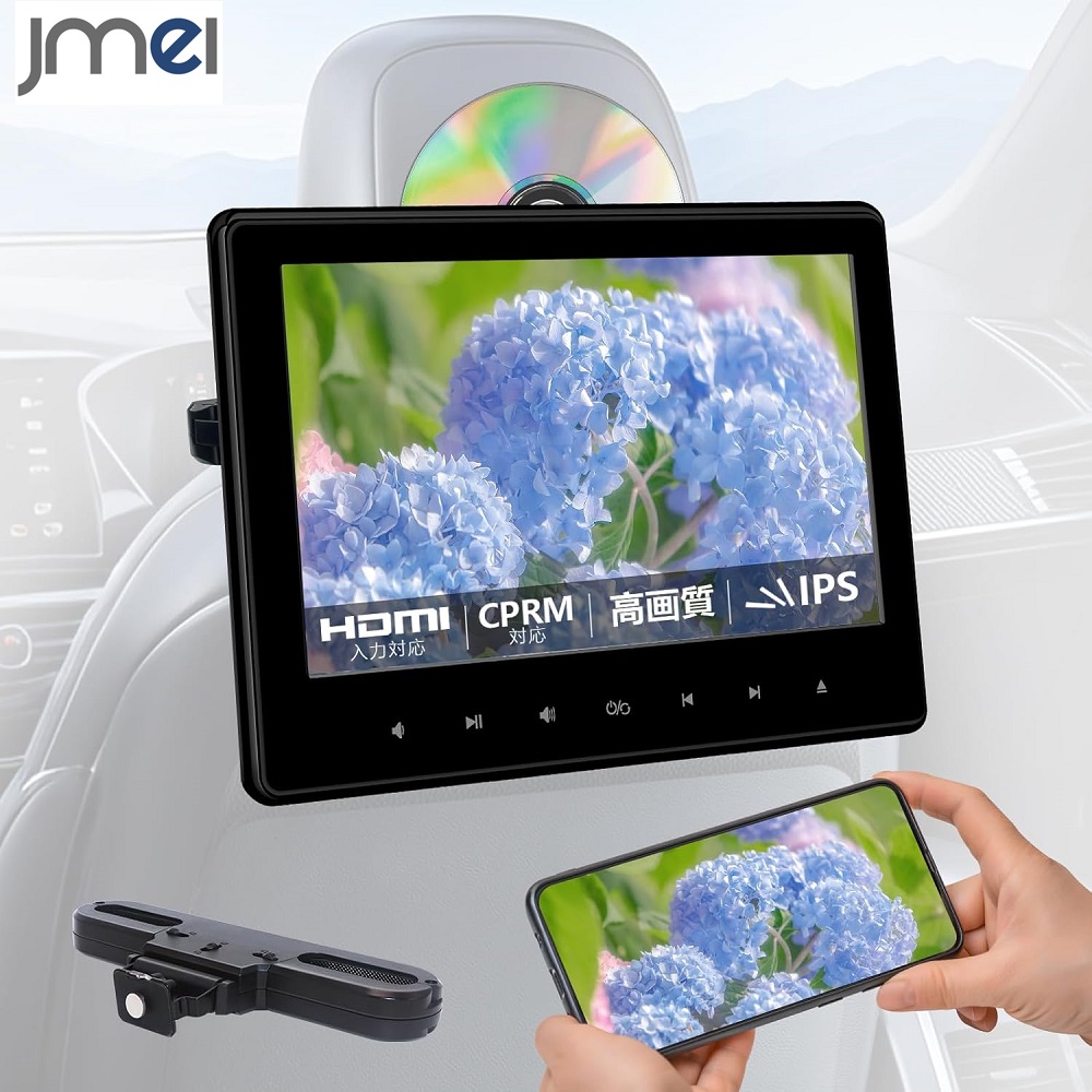 ヘッドレストモニター DVDプレーヤー 10.6インチ CPRM対応 後部座席モニター リアモニター 車載用 IPS液晶 HDMI入力 リージョンフリー スロットイン式 レジューム機能 日本語説明書 ブラケット付 車載DVDプレーヤー 車載用 上側車載モニター 後部座席用 スマホ同期｜ジェイエムイーアイ