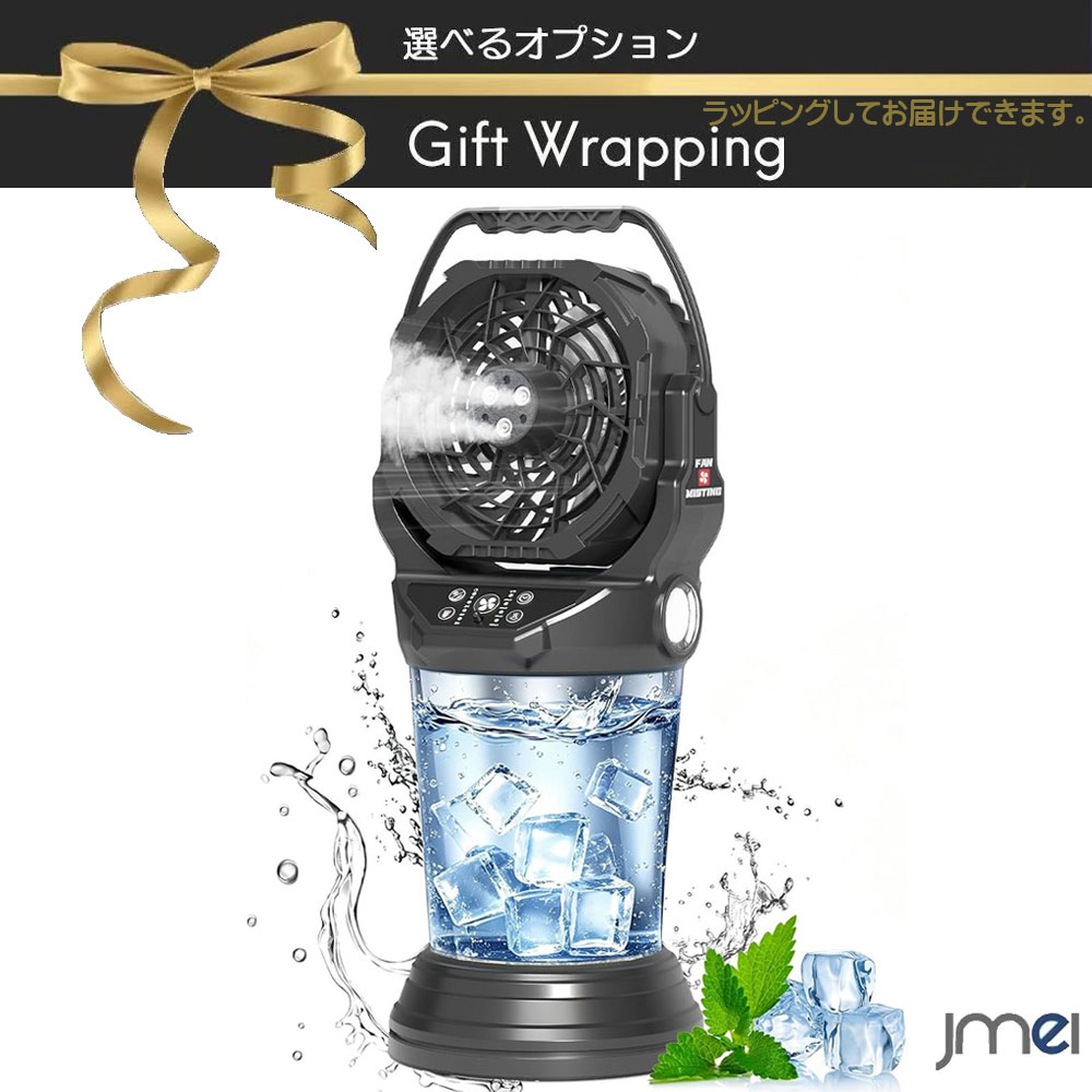 ミストファン 扇風機 32000mAh大容量 3ヶ所噴霧 瞬間冷却 充電式 氷対応 自動首振り 強力送風 静音 DCモーター スマホ充電 LED懐中電灯 アロマ対応 リモコン付 防災 PSE認証済 キャンプ サッカー スポーツ 野球 部活 ベンチ 待機所 熱中症対策 冷風機 冷風扇 ライト付き｜ジェイエムイーアイ