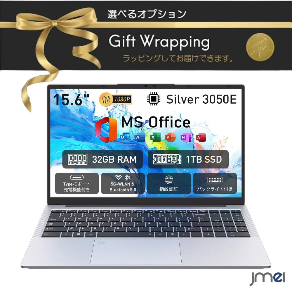 15.6インチ ノートパソコン AMD 3050E 最大2.8GHz Windows 11 Pro MS Office搭載 32GB DDR4メモリ 1TB M.2 SSD 指紋認証 バックライト付き日本語キーボード テンキー フル機能Type-C HDMI Wi-Fi 5 シルバー タッチパッド 在宅勤務 学生向け 高セキュリティ｜ジェイエムイーアイ