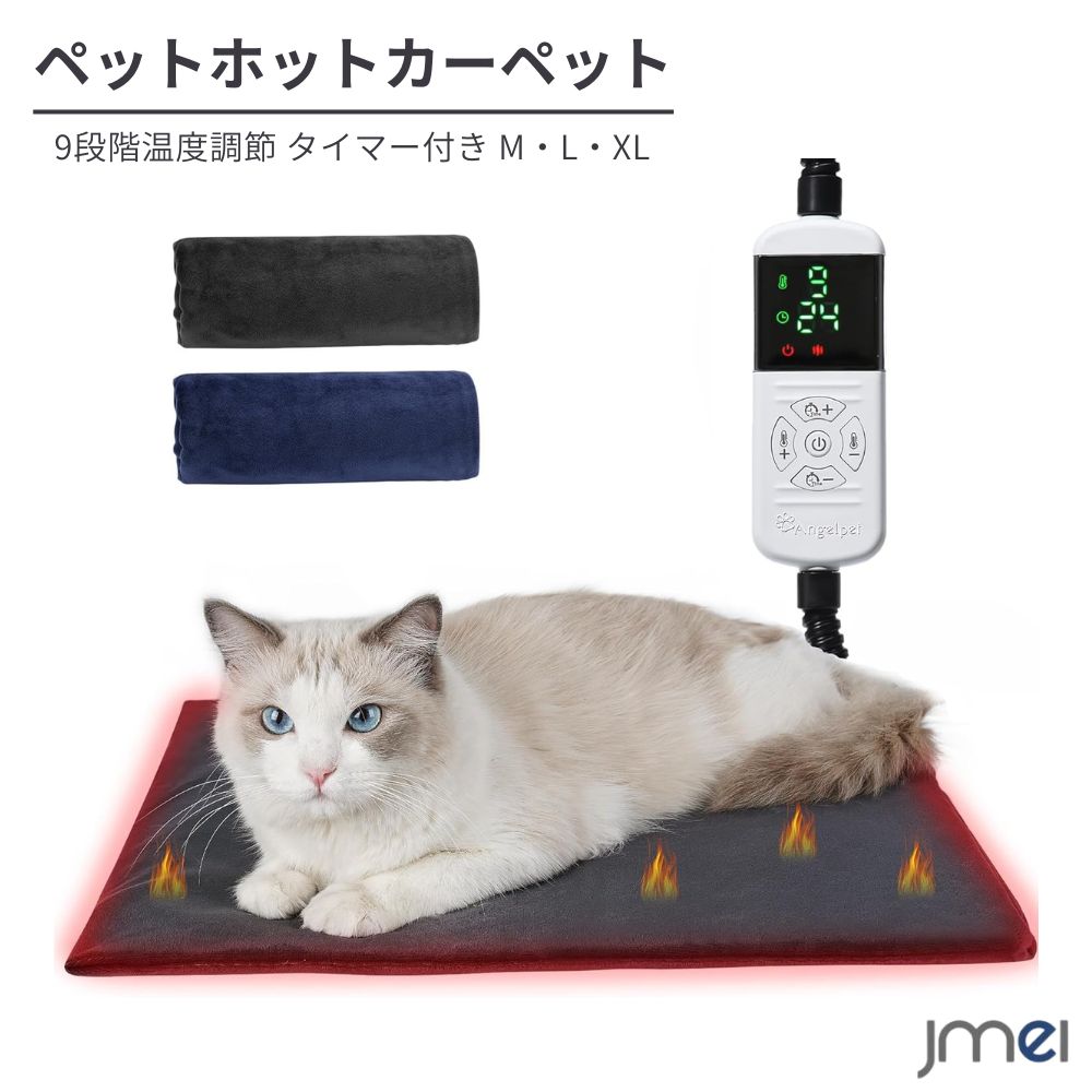 フットウォーマー 電気 ペット用ヒーター ペット用ホットカーペット 省エネ 抗菌 防臭 ホットマット ヒーターマット ミニ 小型 冷え対策 犬 猫 ペット加熱パッド持ち運び可 防寒用具 防水5段温度調節 4段タイマー機能 厚手 Sサイズ 32*40cm カバー2枚付き｜ジェイエムイーアイ