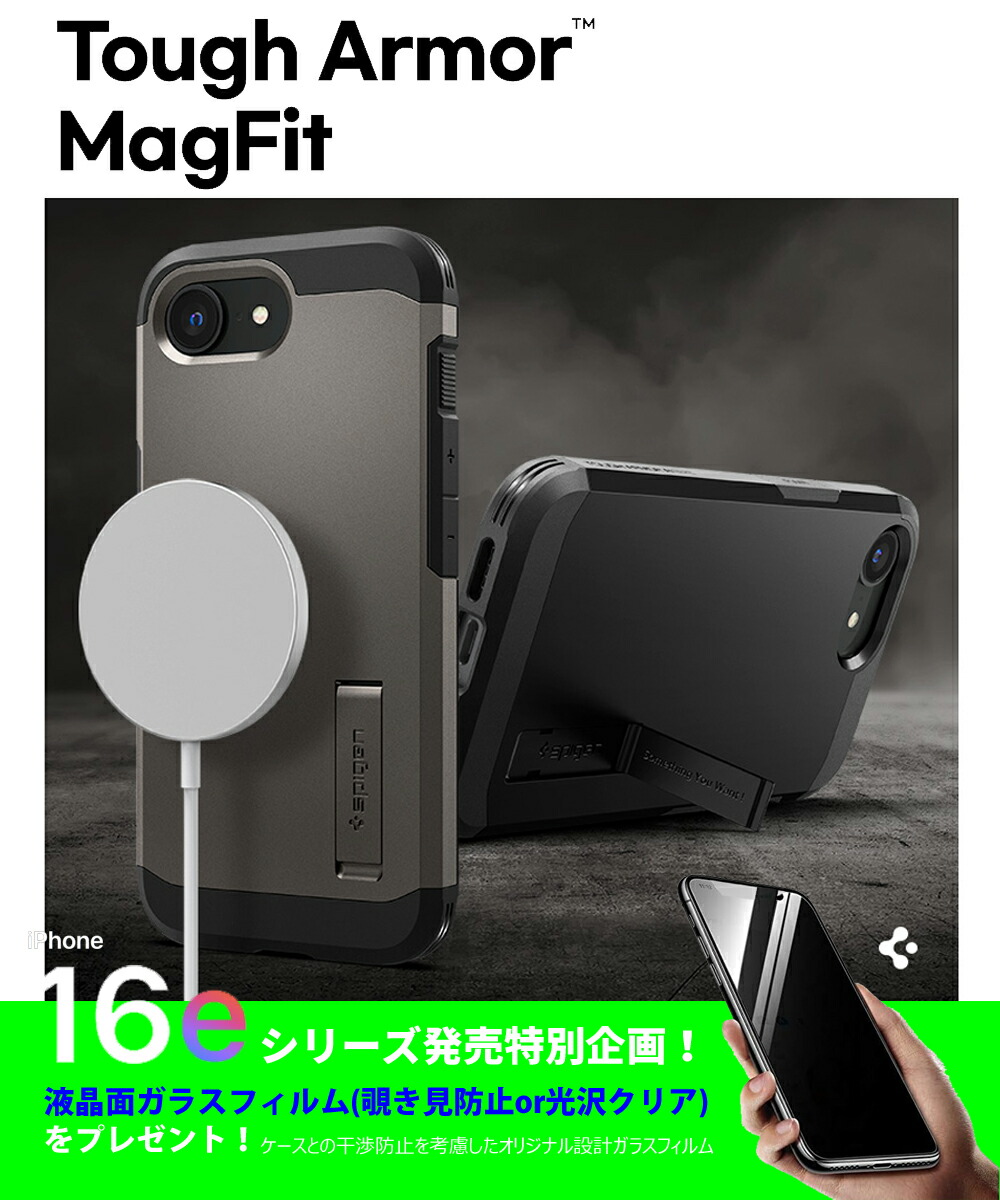 アイフォン16e ケース マグセーフ iPhone SE4 ケース MagSafe 対応 キックスタンド シュピゲン タフアーマー （AI）・マグフィット iPhone16e ケース 耐衝撃 2層構造 落下防止 iPhone SE 第4世代 カバー カメラ保護 ワイヤレス充電 スマートフォン スマホケース