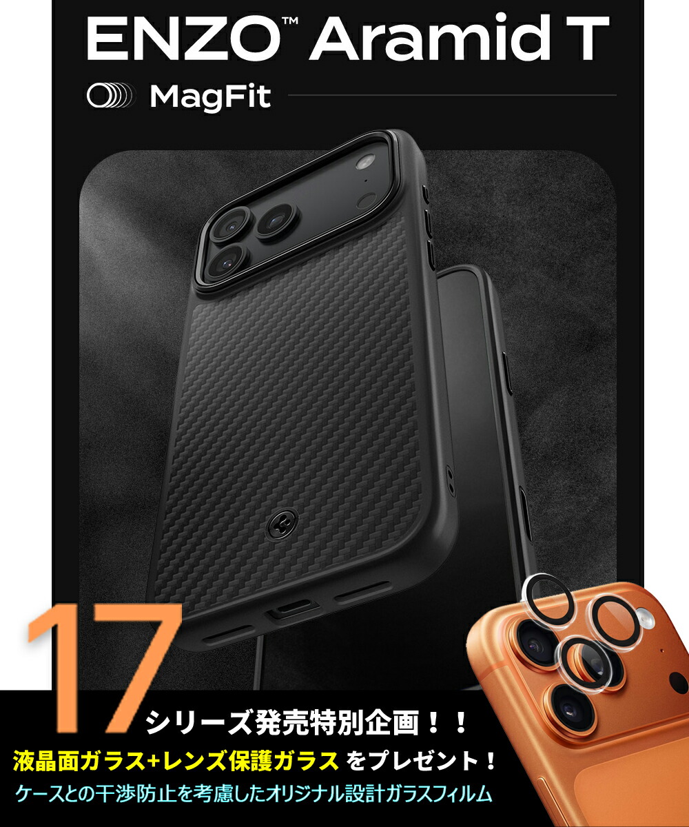 iphone17 ケース iphone17pro ケース MagSafe対応 iphone17promax ケースアラミド仕上げ カメラコントロールボタン対応 マット 耐衝撃 スマホケース シュピゲン エンツォ・アラミドT・マグフィット iphone air ケース iphone17pro ケース 米軍MIL規格 高品質 ボタンカバー