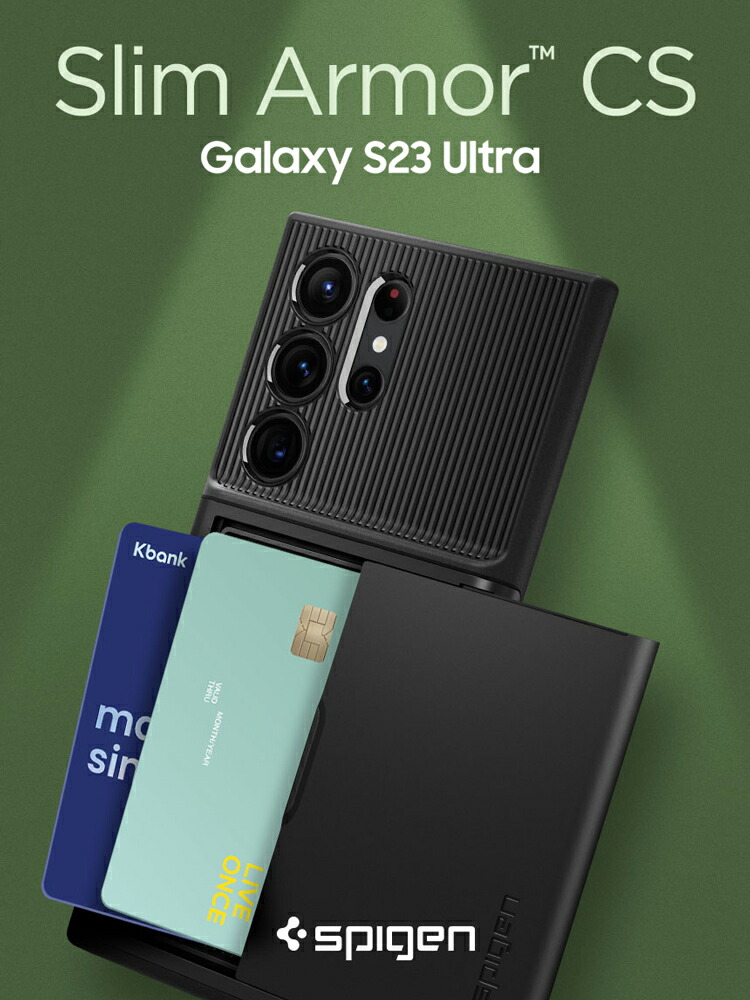 【楽天市場】Galaxy S23 Ultra ケース 耐衝撃 スリム・アーマー CS シュピゲン 背面カード収納 2重構造 カメラ保護 傷つけ